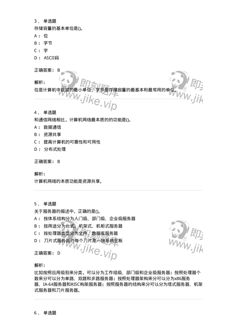 604-计算机基础-137962_军队文职(1)_01.军队文职真题-专业课_（全）版本一（历年真题+章节练习+模拟题）_公务员(军队文职)_章节练习_题目+解析