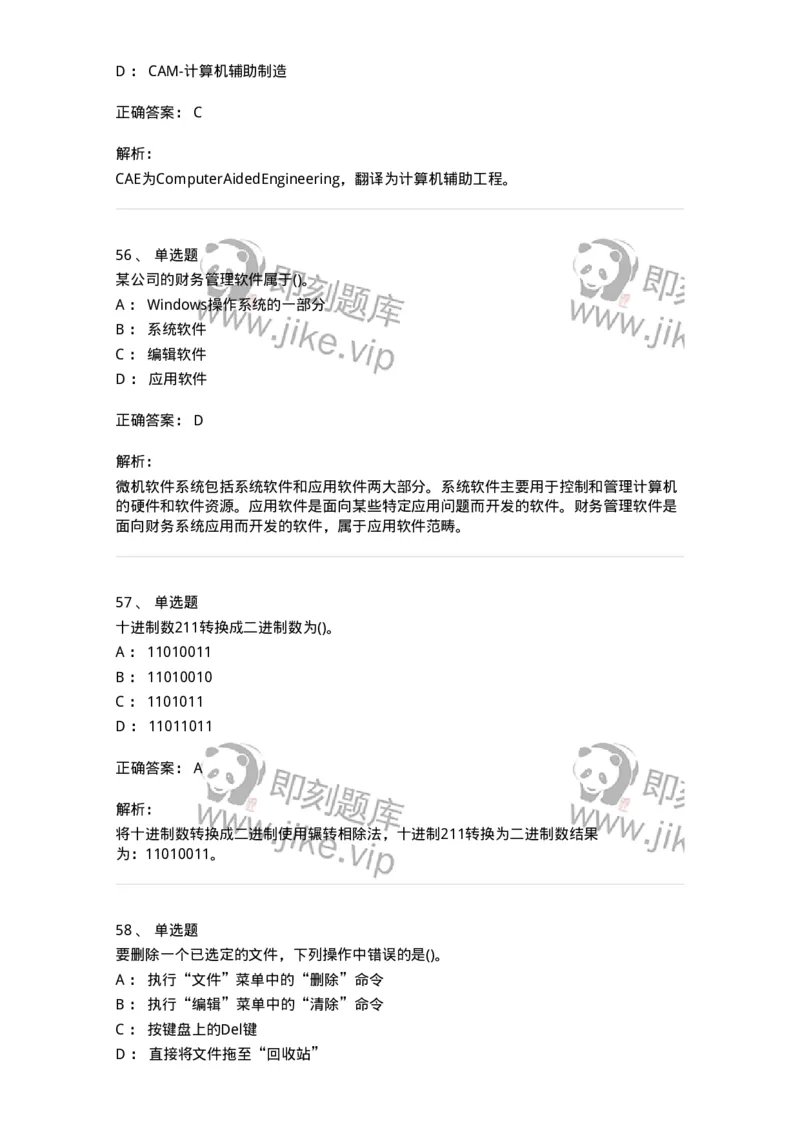 604-计算机基础-137962_军队文职(1)_01.军队文职真题-专业课_（全）版本一（历年真题+章节练习+模拟题）_公务员(军队文职)_章节练习_题目+解析