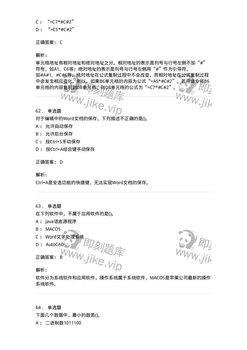 604-计算机基础-137962_军队文职(1)_01.军队文职真题-专业课_（全）版本一（历年真题+章节练习+模拟题）_公务员(军队文职)_章节练习_题目+解析