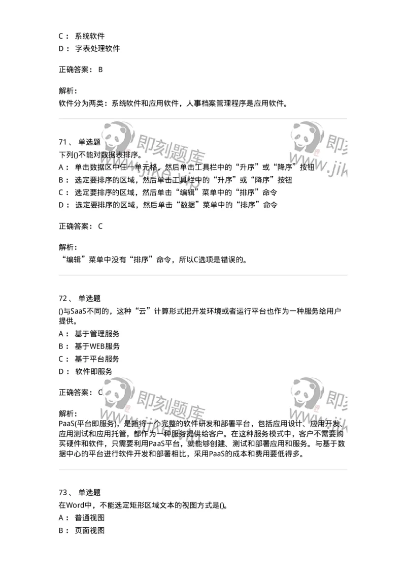 604-计算机基础-137962_军队文职(1)_01.军队文职真题-专业课_（全）版本一（历年真题+章节练习+模拟题）_公务员(军队文职)_章节练习_题目+解析