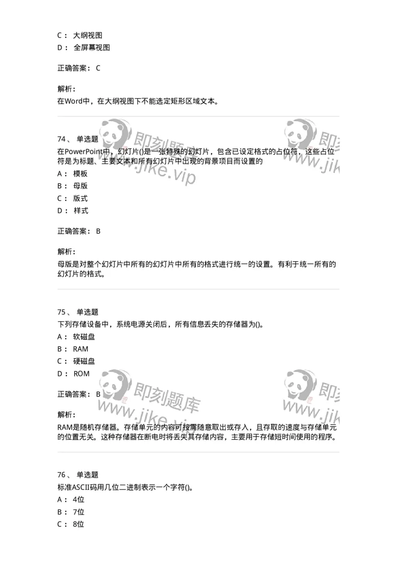 604-计算机基础-137962_军队文职(1)_01.军队文职真题-专业课_（全）版本一（历年真题+章节练习+模拟题）_公务员(军队文职)_章节练习_题目+解析