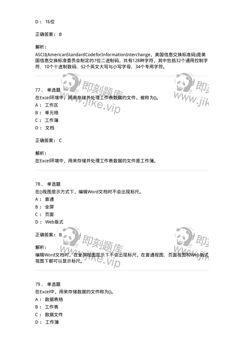 604-计算机基础-137962_军队文职(1)_01.军队文职真题-专业课_（全）版本一（历年真题+章节练习+模拟题）_公务员(军队文职)_章节练习_题目+解析