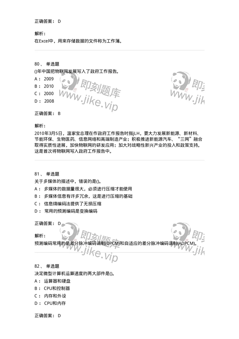 604-计算机基础-137962_军队文职(1)_01.军队文职真题-专业课_（全）版本一（历年真题+章节练习+模拟题）_公务员(军队文职)_章节练习_题目+解析