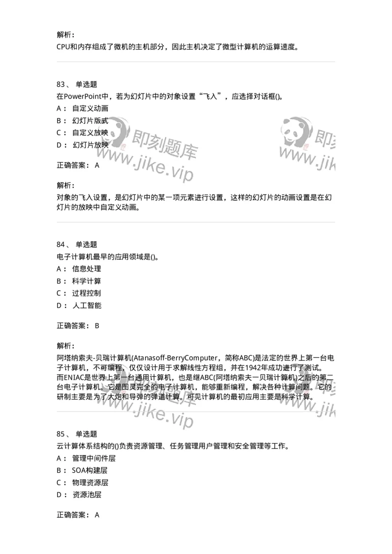 604-计算机基础-137962_军队文职(1)_01.军队文职真题-专业课_（全）版本一（历年真题+章节练习+模拟题）_公务员(军队文职)_章节练习_题目+解析