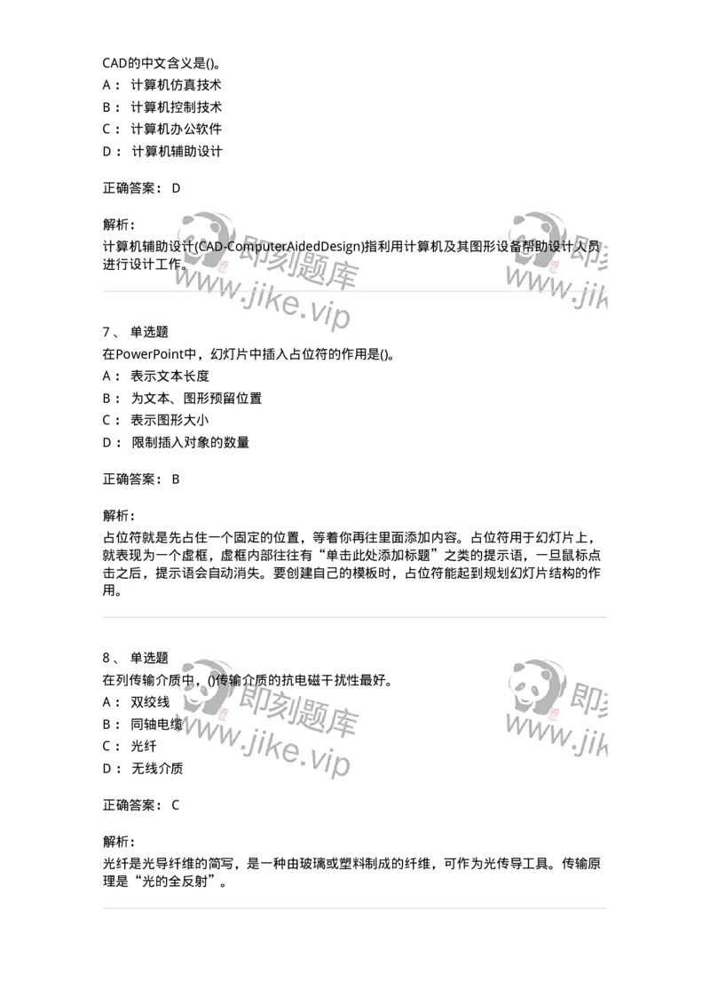 604-计算机基础-137962_军队文职(1)_01.军队文职真题-专业课_（全）版本一（历年真题+章节练习+模拟题）_公务员(军队文职)_章节练习_题目+解析