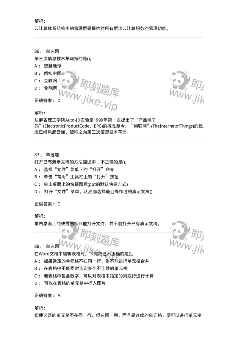 604-计算机基础-137962_军队文职(1)_01.军队文职真题-专业课_（全）版本一（历年真题+章节练习+模拟题）_公务员(军队文职)_章节练习_题目+解析