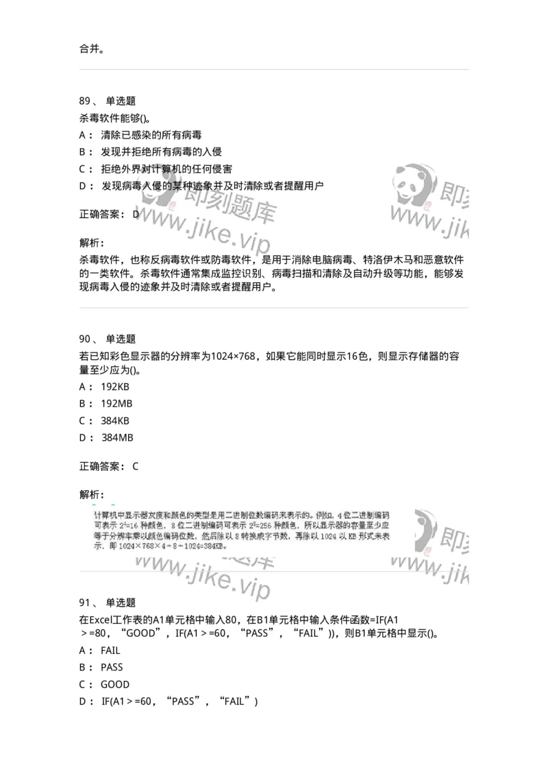 604-计算机基础-137962_军队文职(1)_01.军队文职真题-专业课_（全）版本一（历年真题+章节练习+模拟题）_公务员(军队文职)_章节练习_题目+解析