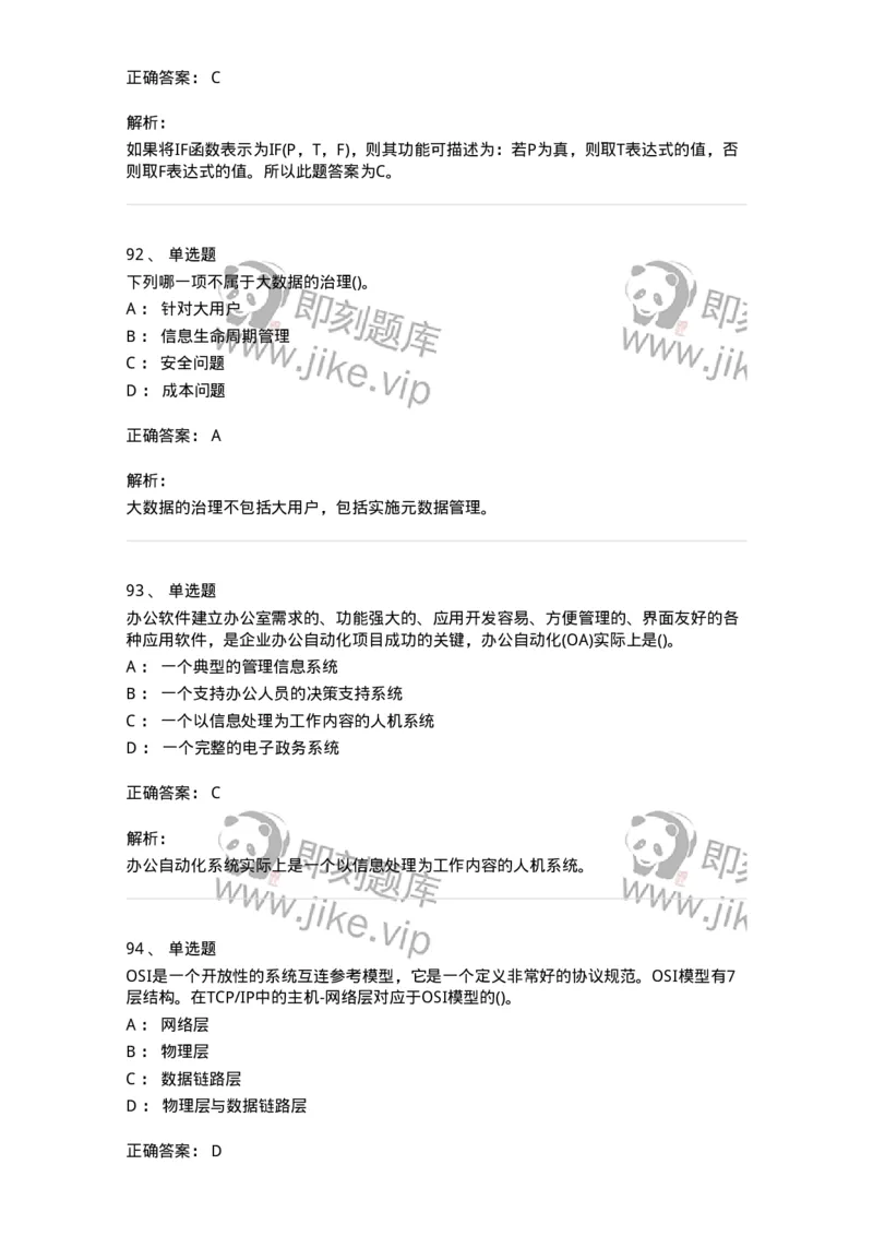 604-计算机基础-137962_军队文职(1)_01.军队文职真题-专业课_（全）版本一（历年真题+章节练习+模拟题）_公务员(军队文职)_章节练习_题目+解析