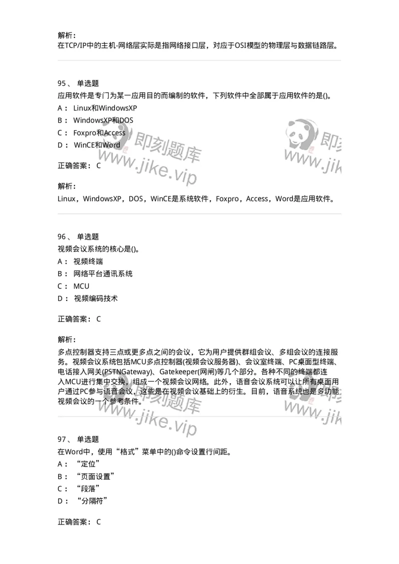 604-计算机基础-137962_军队文职(1)_01.军队文职真题-专业课_（全）版本一（历年真题+章节练习+模拟题）_公务员(军队文职)_章节练习_题目+解析