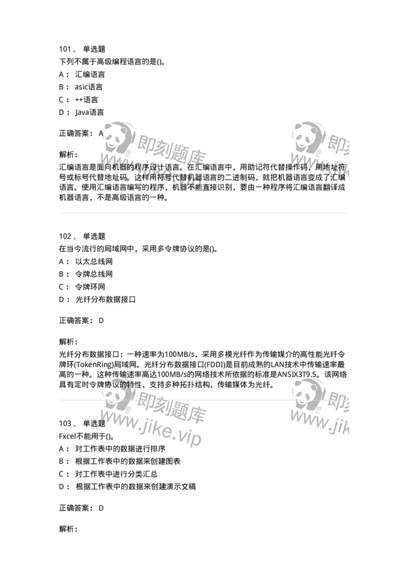 604-计算机基础-137962_军队文职(1)_01.军队文职真题-专业课_（全）版本一（历年真题+章节练习+模拟题）_公务员(军队文职)_章节练习_题目+解析