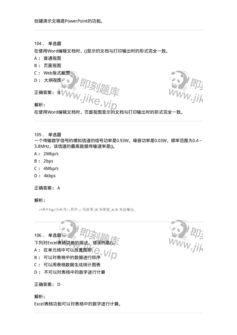 604-计算机基础-137962_军队文职(1)_01.军队文职真题-专业课_（全）版本一（历年真题+章节练习+模拟题）_公务员(军队文职)_章节练习_题目+解析