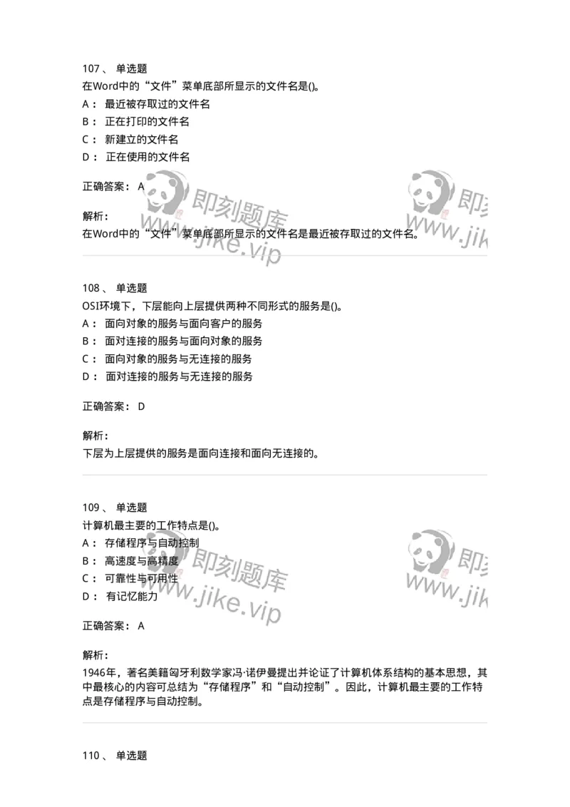 604-计算机基础-137962_军队文职(1)_01.军队文职真题-专业课_（全）版本一（历年真题+章节练习+模拟题）_公务员(军队文职)_章节练习_题目+解析