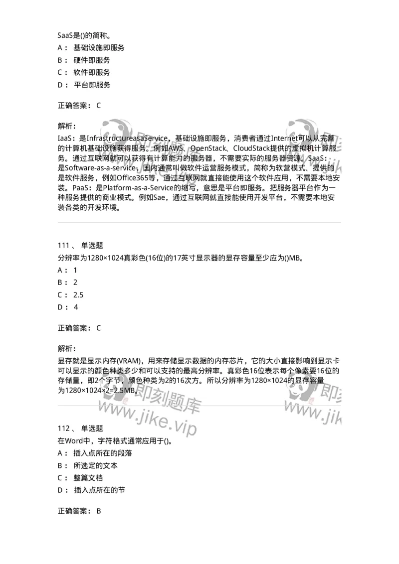 604-计算机基础-137962_军队文职(1)_01.军队文职真题-专业课_（全）版本一（历年真题+章节练习+模拟题）_公务员(军队文职)_章节练习_题目+解析