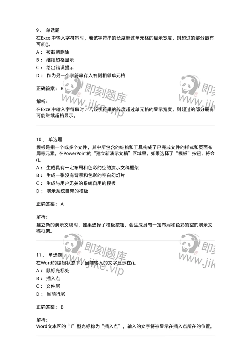 604-计算机基础-137962_军队文职(1)_01.军队文职真题-专业课_（全）版本一（历年真题+章节练习+模拟题）_公务员(军队文职)_章节练习_题目+解析