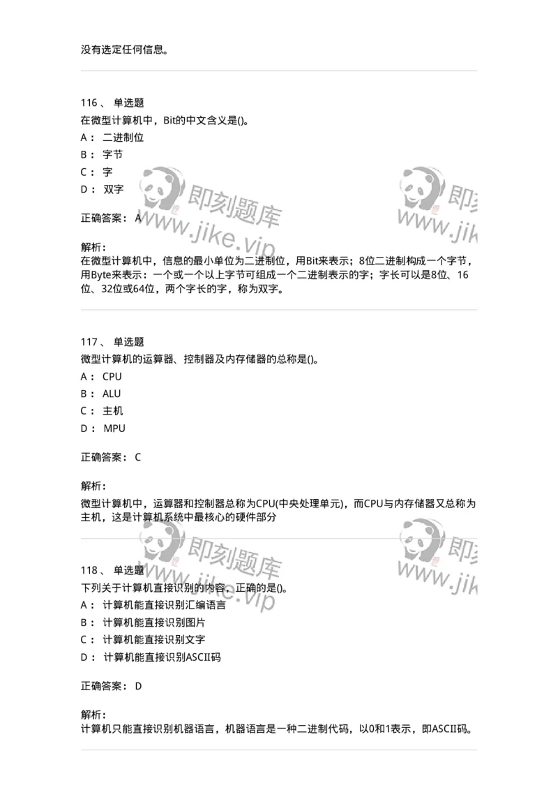 604-计算机基础-137962_军队文职(1)_01.军队文职真题-专业课_（全）版本一（历年真题+章节练习+模拟题）_公务员(军队文职)_章节练习_题目+解析