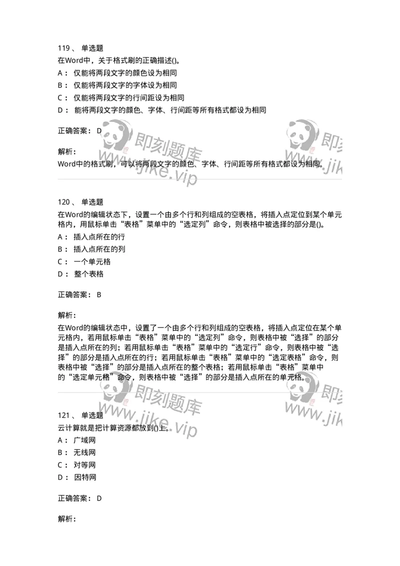 604-计算机基础-137962_军队文职(1)_01.军队文职真题-专业课_（全）版本一（历年真题+章节练习+模拟题）_公务员(军队文职)_章节练习_题目+解析