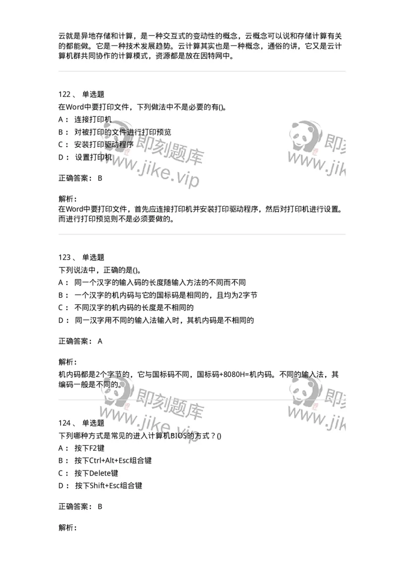 604-计算机基础-137962_军队文职(1)_01.军队文职真题-专业课_（全）版本一（历年真题+章节练习+模拟题）_公务员(军队文职)_章节练习_题目+解析