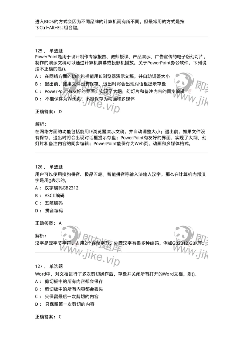 604-计算机基础-137962_军队文职(1)_01.军队文职真题-专业课_（全）版本一（历年真题+章节练习+模拟题）_公务员(军队文职)_章节练习_题目+解析