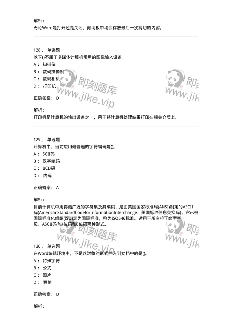 604-计算机基础-137962_军队文职(1)_01.军队文职真题-专业课_（全）版本一（历年真题+章节练习+模拟题）_公务员(军队文职)_章节练习_题目+解析