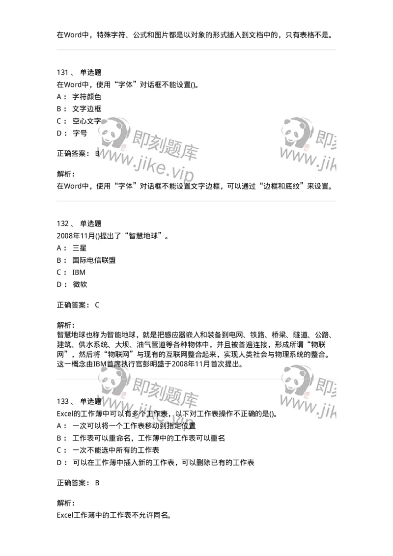 604-计算机基础-137962_军队文职(1)_01.军队文职真题-专业课_（全）版本一（历年真题+章节练习+模拟题）_公务员(军队文职)_章节练习_题目+解析