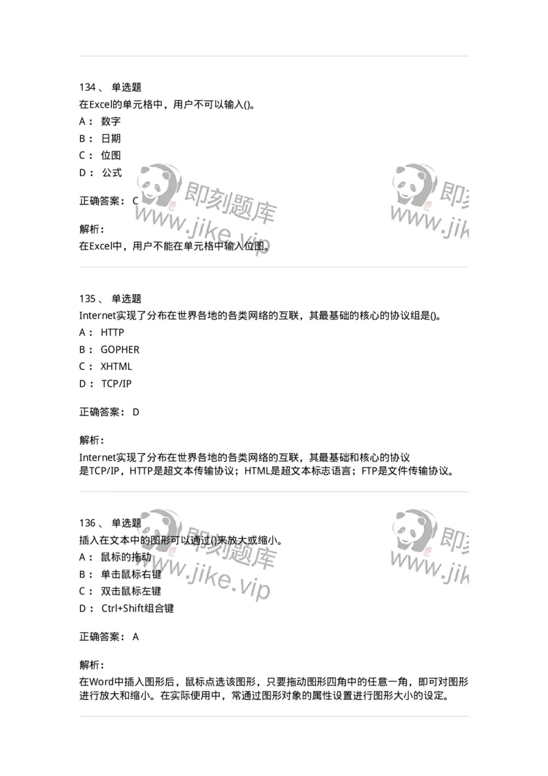 604-计算机基础-137962_军队文职(1)_01.军队文职真题-专业课_（全）版本一（历年真题+章节练习+模拟题）_公务员(军队文职)_章节练习_题目+解析
