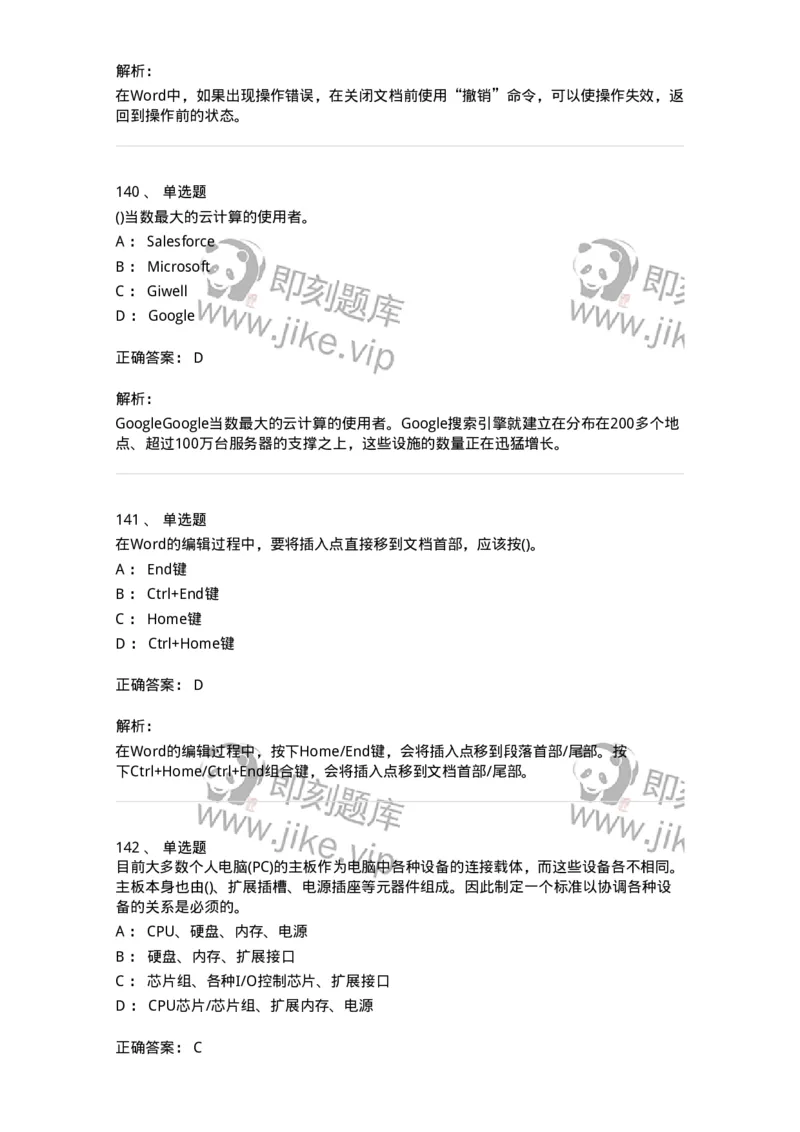 604-计算机基础-137962_军队文职(1)_01.军队文职真题-专业课_（全）版本一（历年真题+章节练习+模拟题）_公务员(军队文职)_章节练习_题目+解析