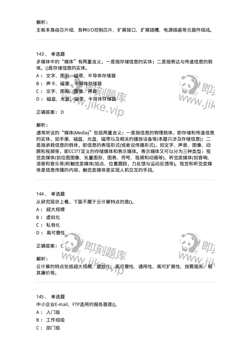 604-计算机基础-137962_军队文职(1)_01.军队文职真题-专业课_（全）版本一（历年真题+章节练习+模拟题）_公务员(军队文职)_章节练习_题目+解析