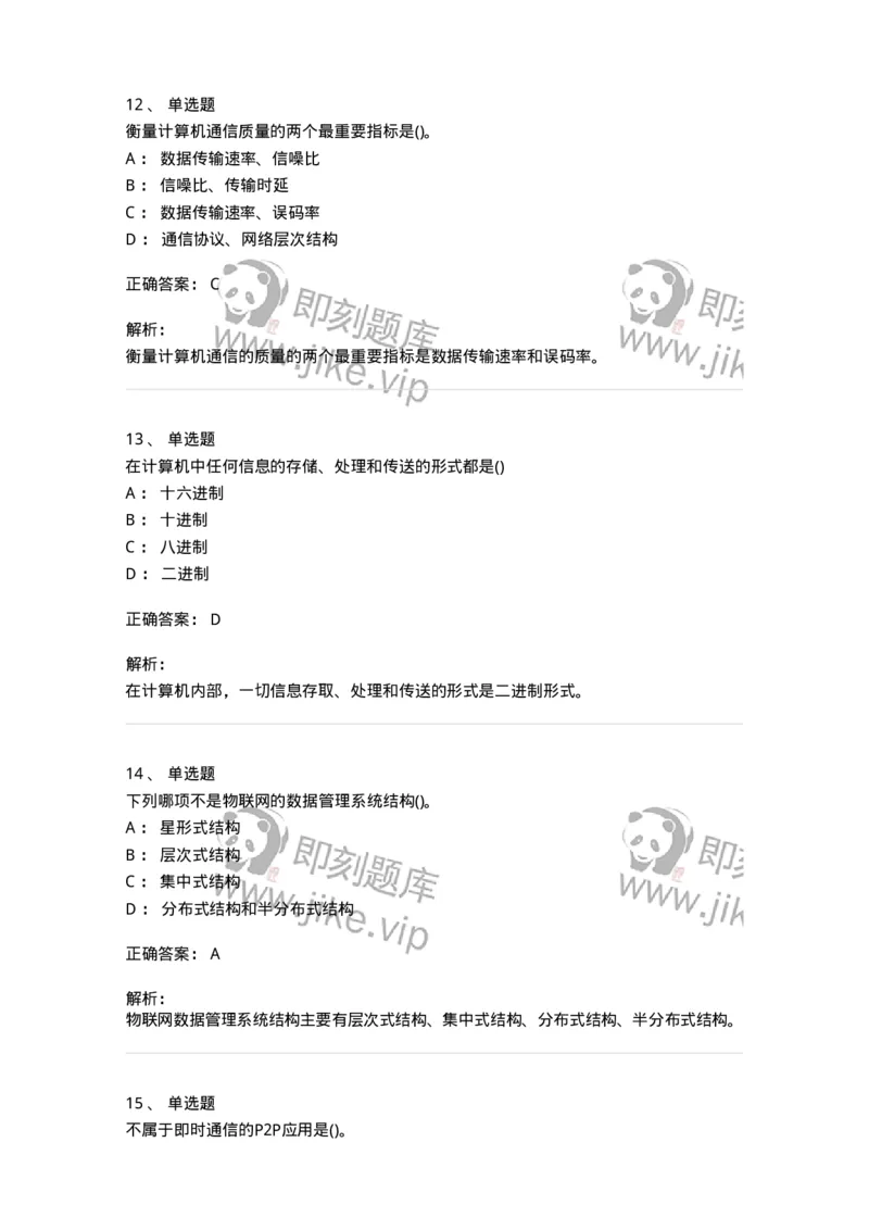 604-计算机基础-137962_军队文职(1)_01.军队文职真题-专业课_（全）版本一（历年真题+章节练习+模拟题）_公务员(军队文职)_章节练习_题目+解析