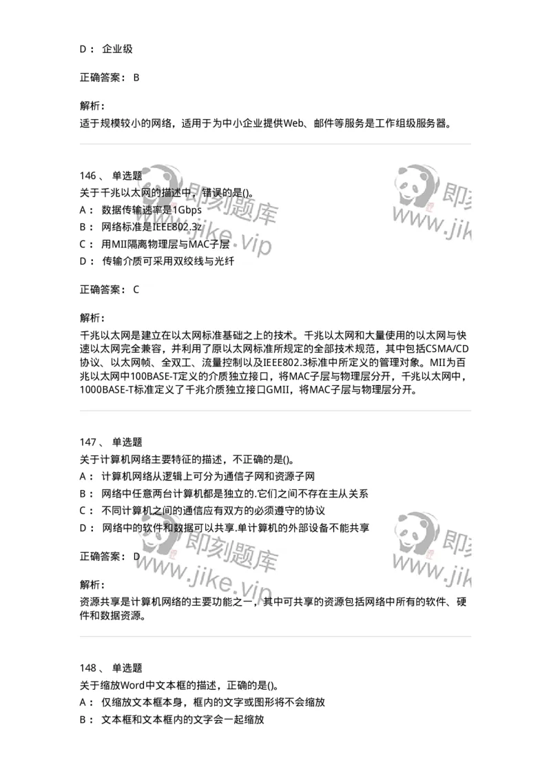 604-计算机基础-137962_军队文职(1)_01.军队文职真题-专业课_（全）版本一（历年真题+章节练习+模拟题）_公务员(军队文职)_章节练习_题目+解析