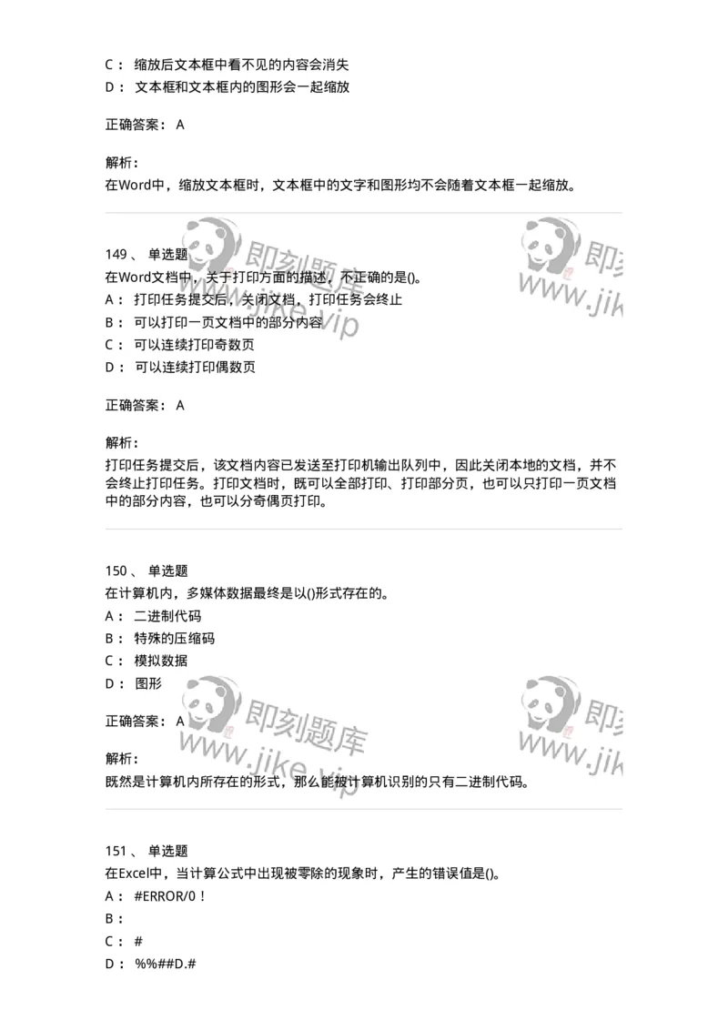 604-计算机基础-137962_军队文职(1)_01.军队文职真题-专业课_（全）版本一（历年真题+章节练习+模拟题）_公务员(军队文职)_章节练习_题目+解析