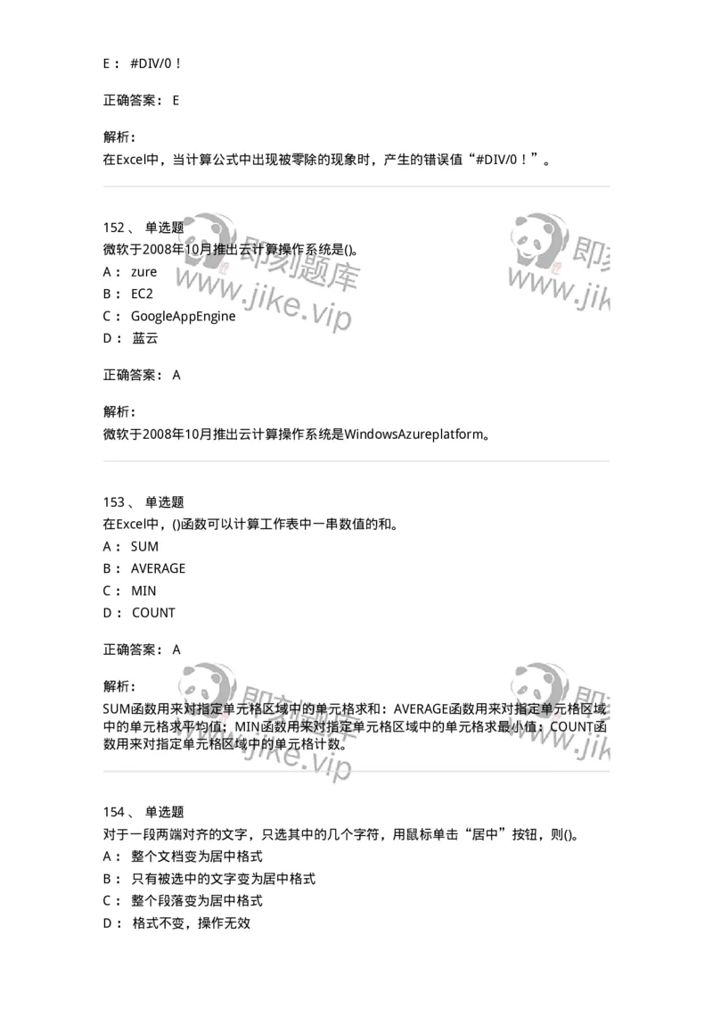 604-计算机基础-137962_军队文职(1)_01.军队文职真题-专业课_（全）版本一（历年真题+章节练习+模拟题）_公务员(军队文职)_章节练习_题目+解析
