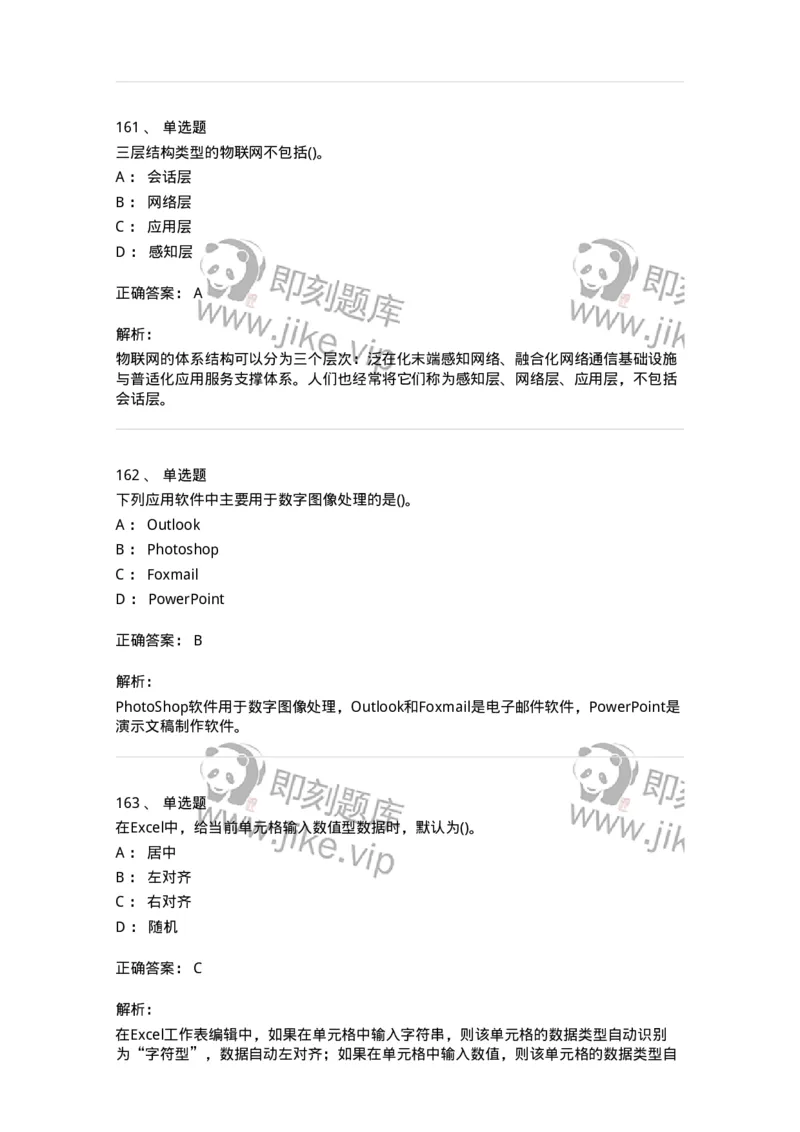 604-计算机基础-137962_军队文职(1)_01.军队文职真题-专业课_（全）版本一（历年真题+章节练习+模拟题）_公务员(军队文职)_章节练习_题目+解析