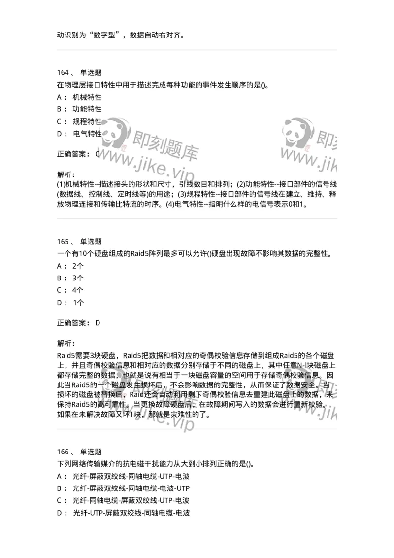 604-计算机基础-137962_军队文职(1)_01.军队文职真题-专业课_（全）版本一（历年真题+章节练习+模拟题）_公务员(军队文职)_章节练习_题目+解析