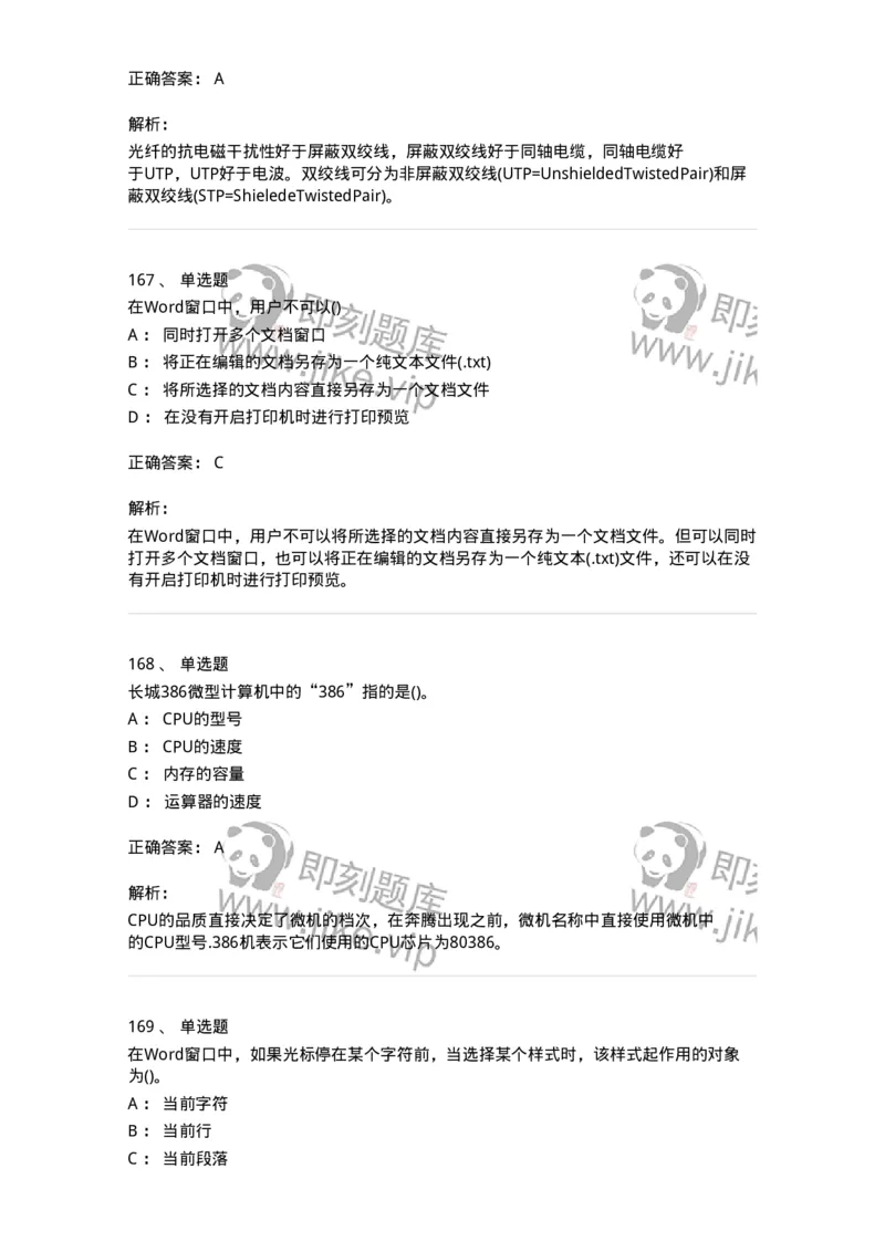 604-计算机基础-137962_军队文职(1)_01.军队文职真题-专业课_（全）版本一（历年真题+章节练习+模拟题）_公务员(军队文职)_章节练习_题目+解析