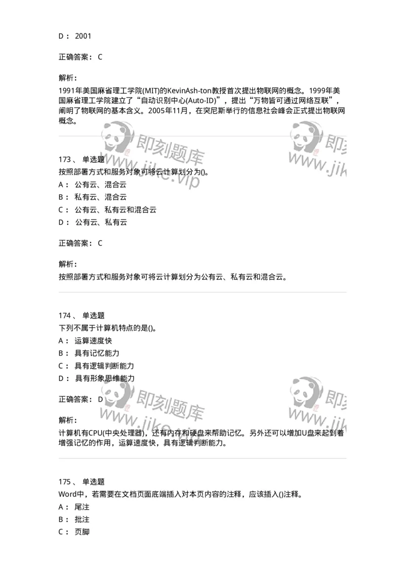 604-计算机基础-137962_军队文职(1)_01.军队文职真题-专业课_（全）版本一（历年真题+章节练习+模拟题）_公务员(军队文职)_章节练习_题目+解析