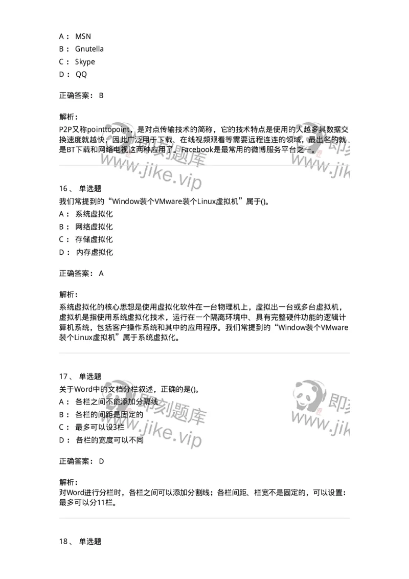 604-计算机基础-137962_军队文职(1)_01.军队文职真题-专业课_（全）版本一（历年真题+章节练习+模拟题）_公务员(军队文职)_章节练习_题目+解析