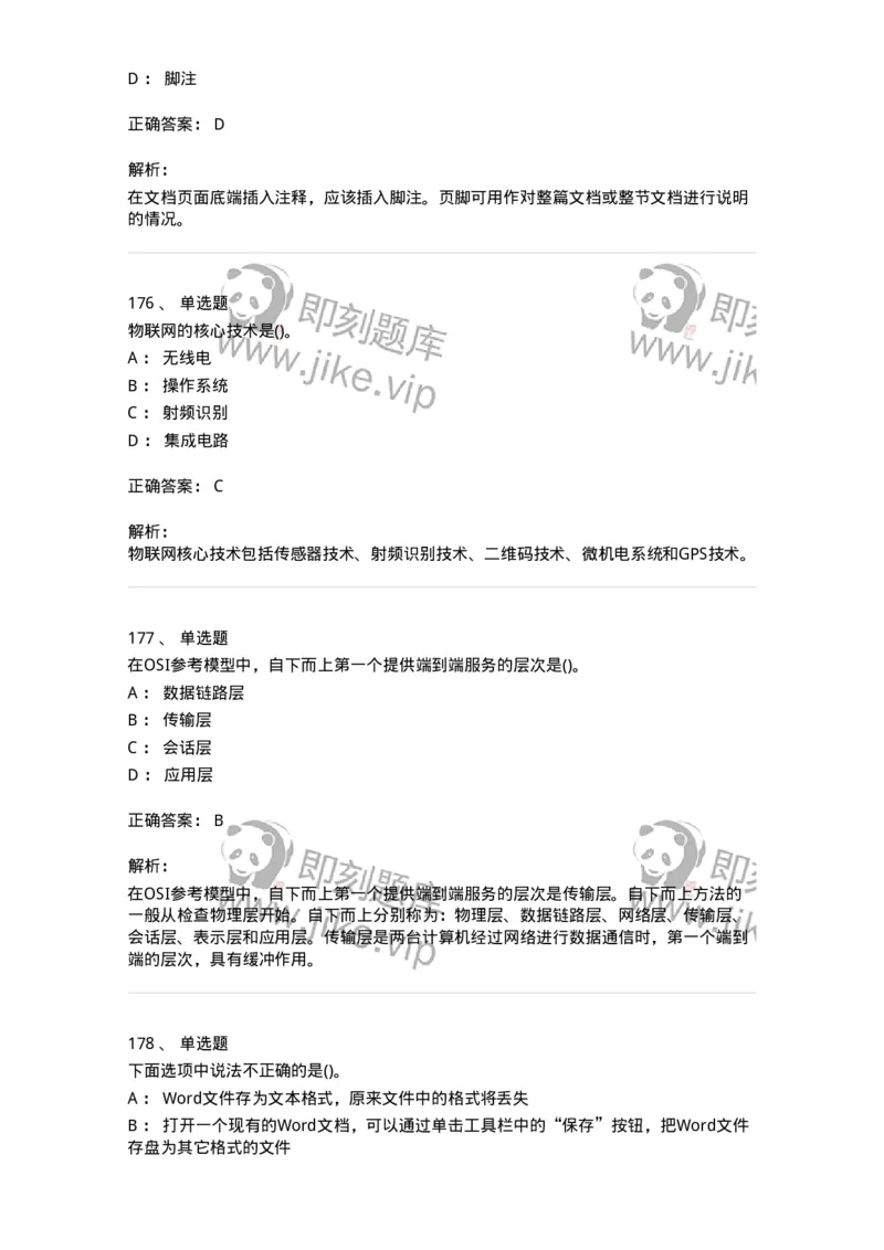 604-计算机基础-137962_军队文职(1)_01.军队文职真题-专业课_（全）版本一（历年真题+章节练习+模拟题）_公务员(军队文职)_章节练习_题目+解析