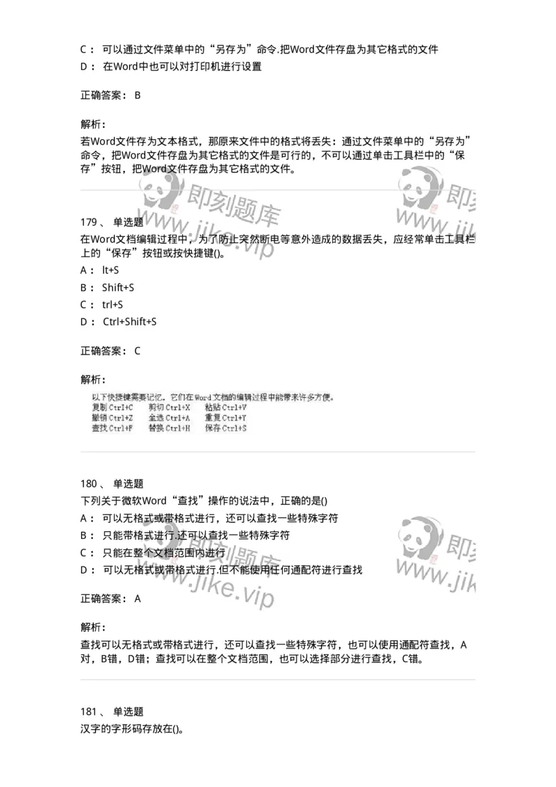 604-计算机基础-137962_军队文职(1)_01.军队文职真题-专业课_（全）版本一（历年真题+章节练习+模拟题）_公务员(军队文职)_章节练习_题目+解析