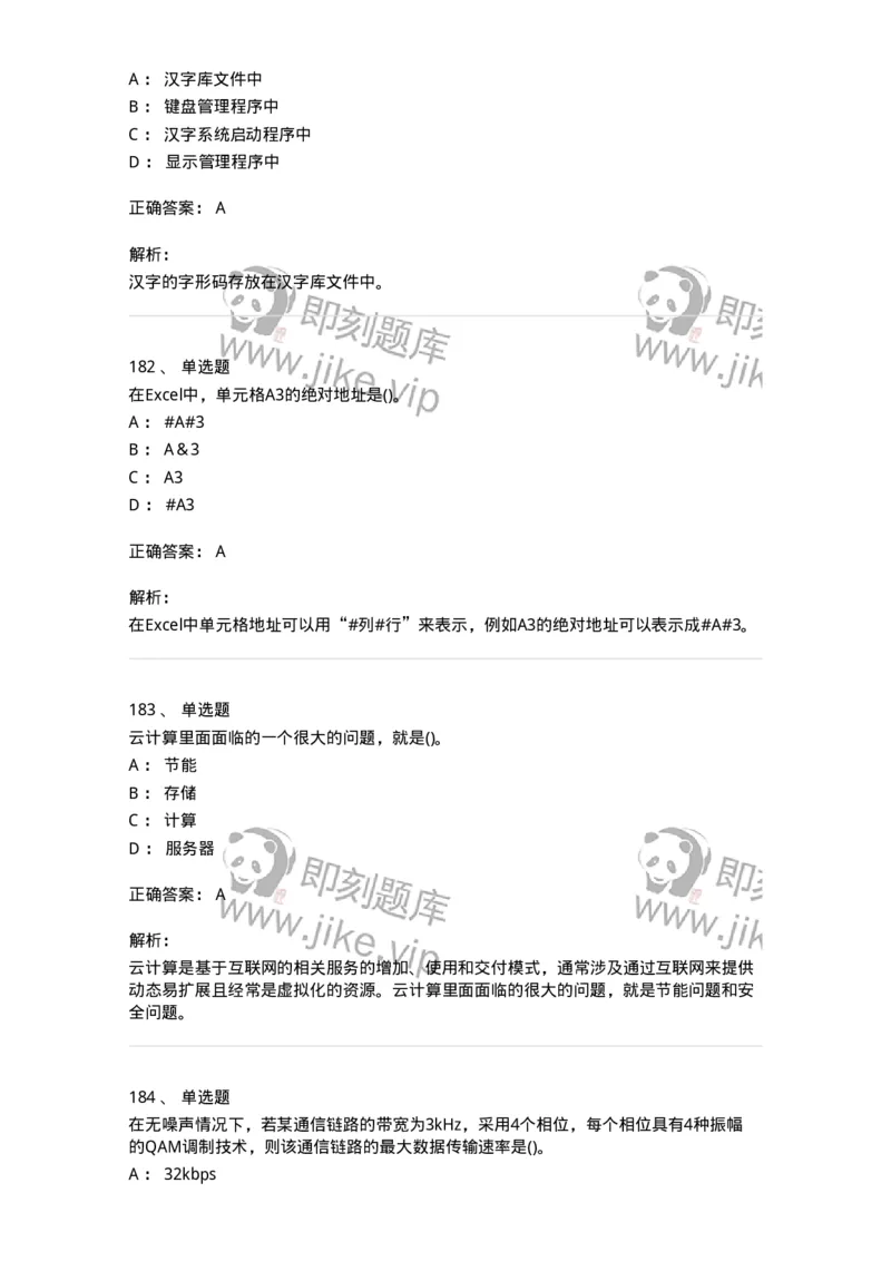 604-计算机基础-137962_军队文职(1)_01.军队文职真题-专业课_（全）版本一（历年真题+章节练习+模拟题）_公务员(军队文职)_章节练习_题目+解析