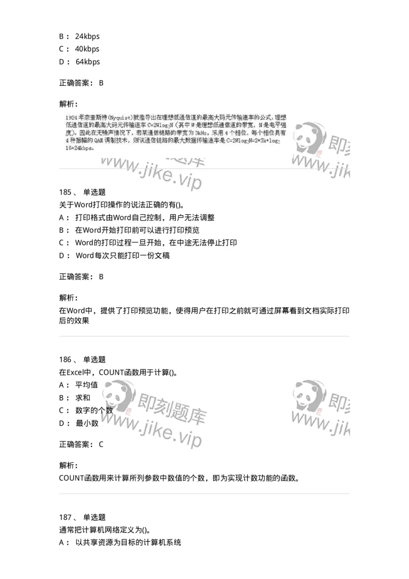 604-计算机基础-137962_军队文职(1)_01.军队文职真题-专业课_（全）版本一（历年真题+章节练习+模拟题）_公务员(军队文职)_章节练习_题目+解析