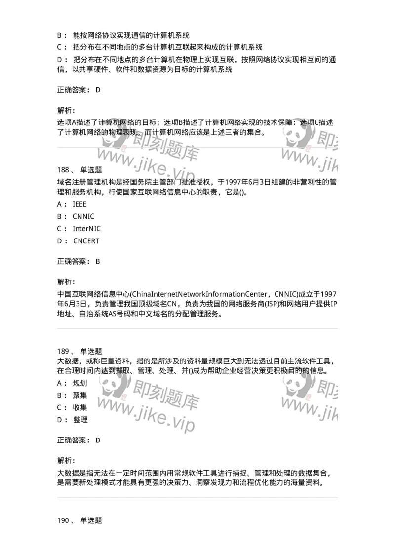 604-计算机基础-137962_军队文职(1)_01.军队文职真题-专业课_（全）版本一（历年真题+章节练习+模拟题）_公务员(军队文职)_章节练习_题目+解析