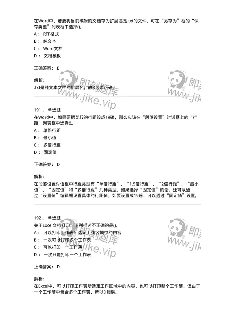 604-计算机基础-137962_军队文职(1)_01.军队文职真题-专业课_（全）版本一（历年真题+章节练习+模拟题）_公务员(军队文职)_章节练习_题目+解析