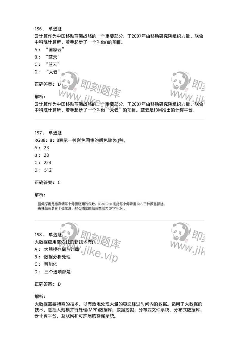 604-计算机基础-137962_军队文职(1)_01.军队文职真题-专业课_（全）版本一（历年真题+章节练习+模拟题）_公务员(军队文职)_章节练习_题目+解析