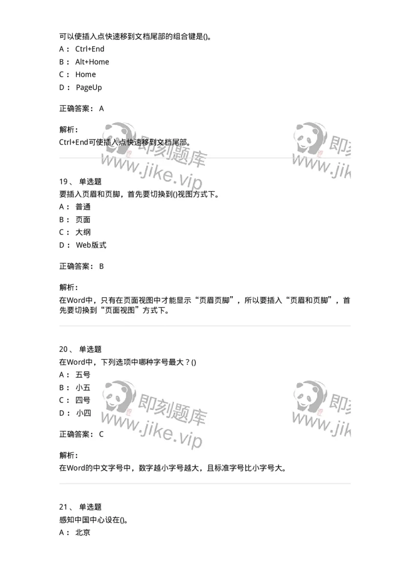 604-计算机基础-137962_军队文职(1)_01.军队文职真题-专业课_（全）版本一（历年真题+章节练习+模拟题）_公务员(军队文职)_章节练习_题目+解析