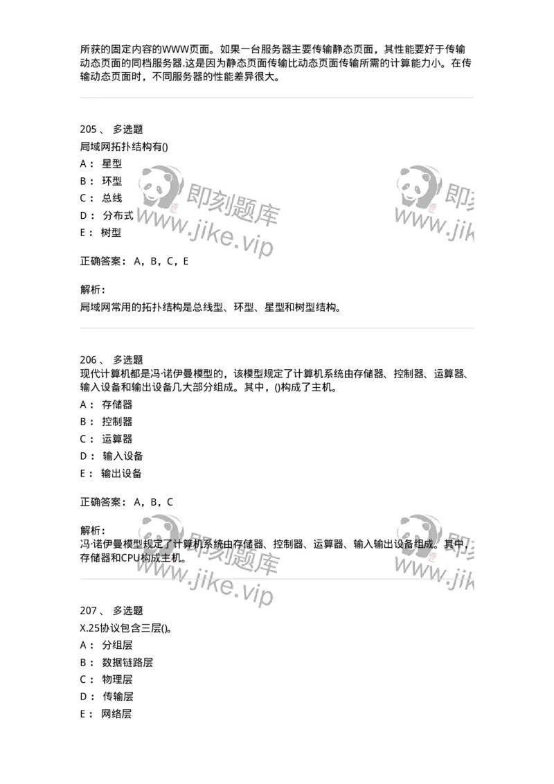 604-计算机基础-137962_军队文职(1)_01.军队文职真题-专业课_（全）版本一（历年真题+章节练习+模拟题）_公务员(军队文职)_章节练习_题目+解析