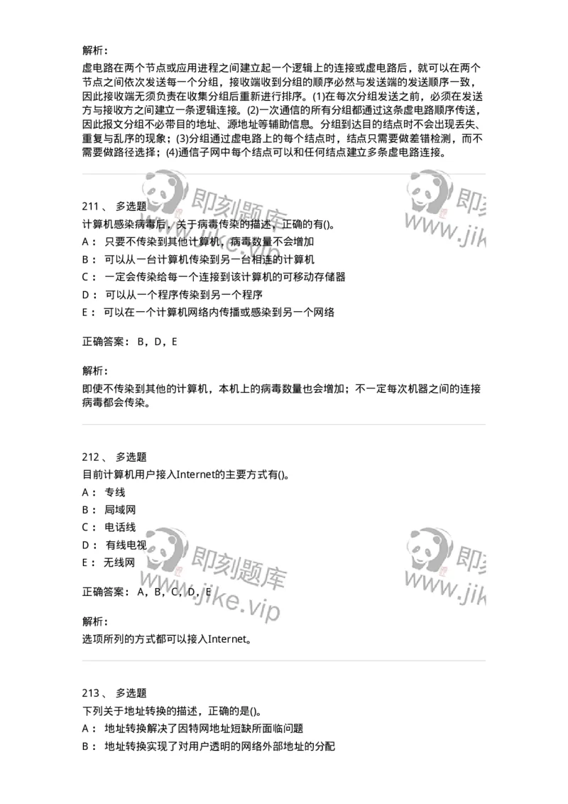 604-计算机基础-137962_军队文职(1)_01.军队文职真题-专业课_（全）版本一（历年真题+章节练习+模拟题）_公务员(军队文职)_章节练习_题目+解析