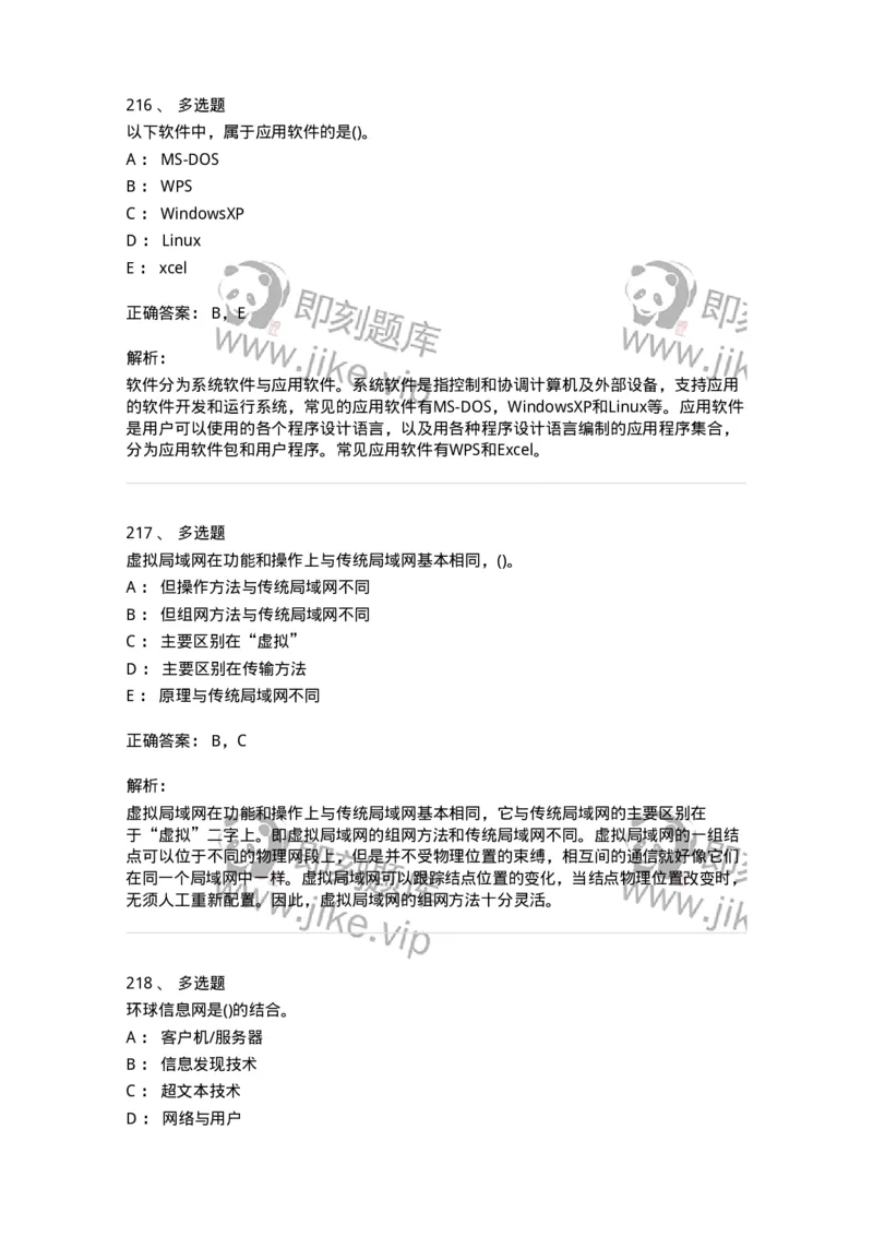 604-计算机基础-137962_军队文职(1)_01.军队文职真题-专业课_（全）版本一（历年真题+章节练习+模拟题）_公务员(军队文职)_章节练习_题目+解析