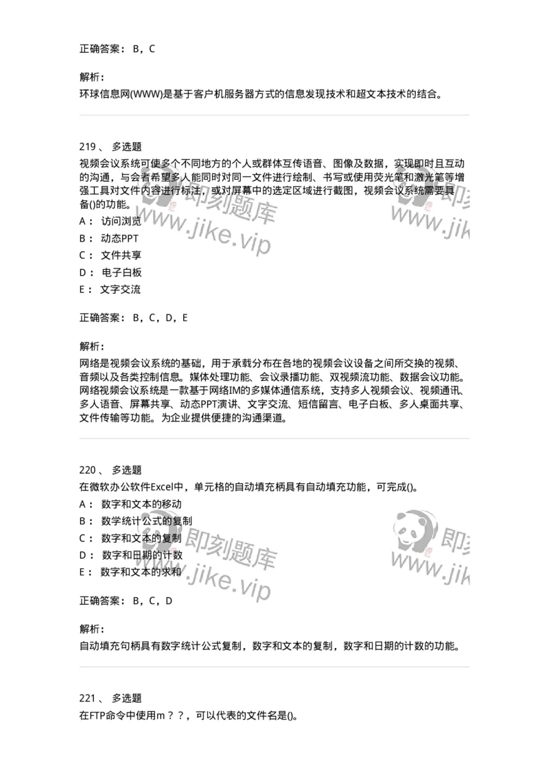 604-计算机基础-137962_军队文职(1)_01.军队文职真题-专业课_（全）版本一（历年真题+章节练习+模拟题）_公务员(军队文职)_章节练习_题目+解析