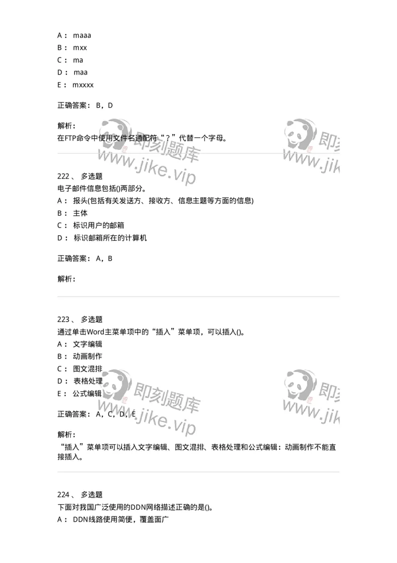 604-计算机基础-137962_军队文职(1)_01.军队文职真题-专业课_（全）版本一（历年真题+章节练习+模拟题）_公务员(军队文职)_章节练习_题目+解析