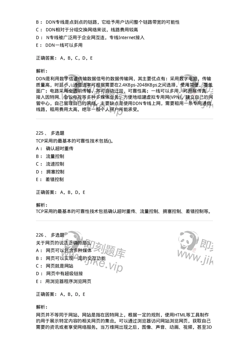 604-计算机基础-137962_军队文职(1)_01.军队文职真题-专业课_（全）版本一（历年真题+章节练习+模拟题）_公务员(军队文职)_章节练习_题目+解析